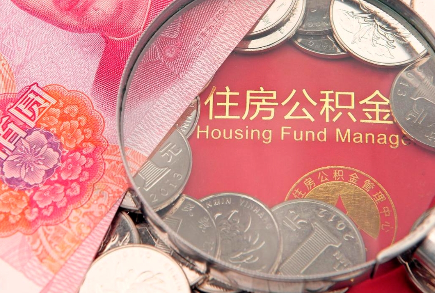冷水江异地贷款住房公积金提取流程（异地贷款如何提取公积金）