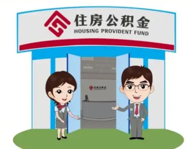 冷水江离职公积金封存了怎么取出来（离职公积金账户封存怎样取出来）